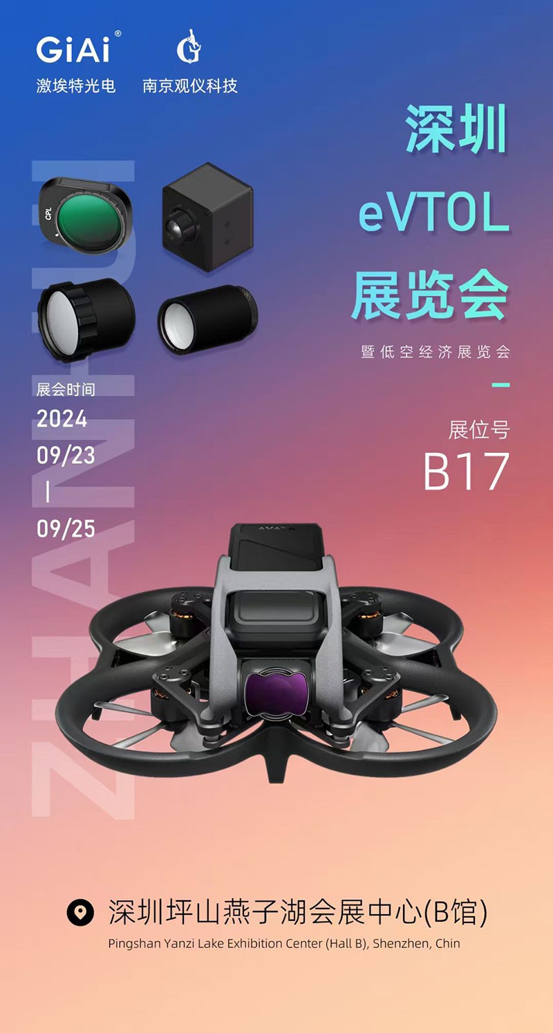 激埃特誠邀你參加eVTOL展覽會(huì)