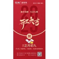 迎新春、發(fā)紅包——2023年激埃特濾光片廠家開(kāi)工大吉
