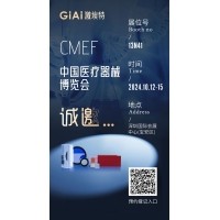 金秋10月，激埃特與您相約CMEF中國國際醫(yī)療器械博覽會