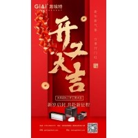 深圳激埃特光電有限公司開工大吉！